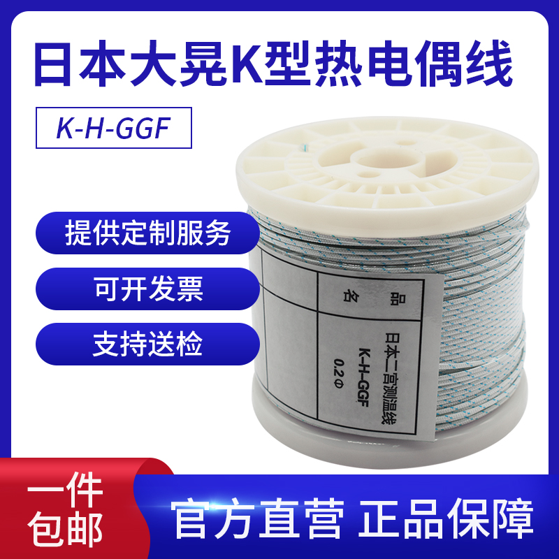 原装大晃玻璃纤维补偿导线