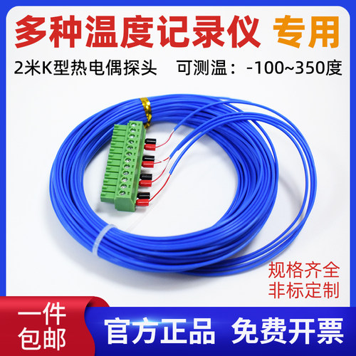 MAXOMEGA多路温度记录仪测温线