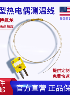 进口感温线TT-K-30 K型热电偶 测温线 SMT炉温线 BGA测试线 插头