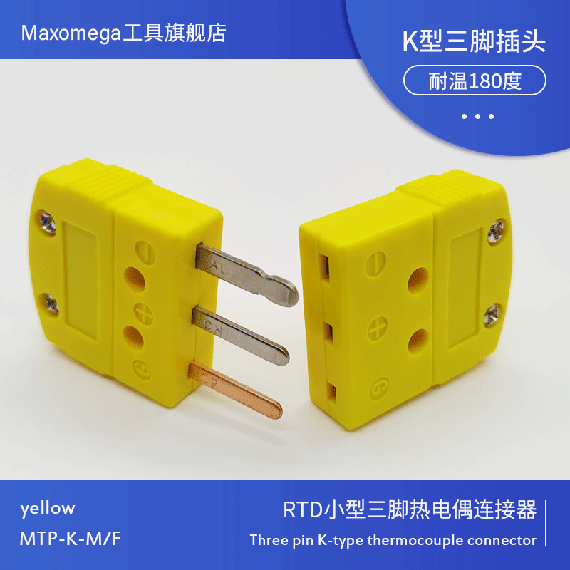 Maxomega三脚K型插头插座