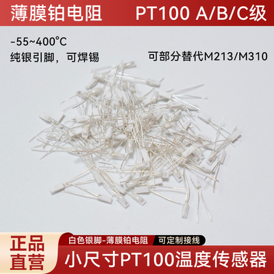 国产小尺寸PT100薄膜铂电阻M213替代贺利氏热电阻温度传感器白色