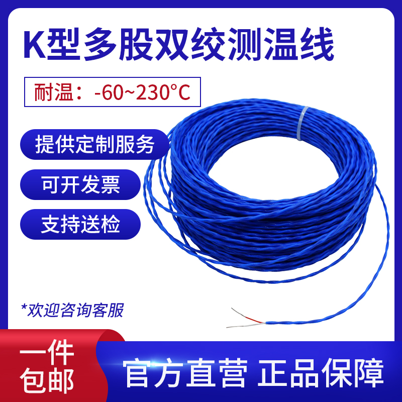 铁氟龙测温线多股双绞测温线