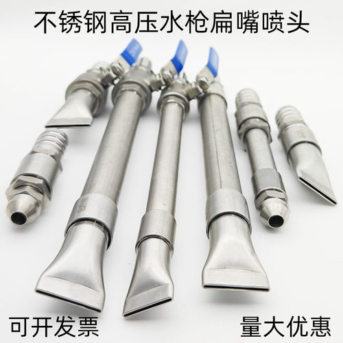 鸭嘴水枪喷头不锈钢喷头冲洗喷嘴