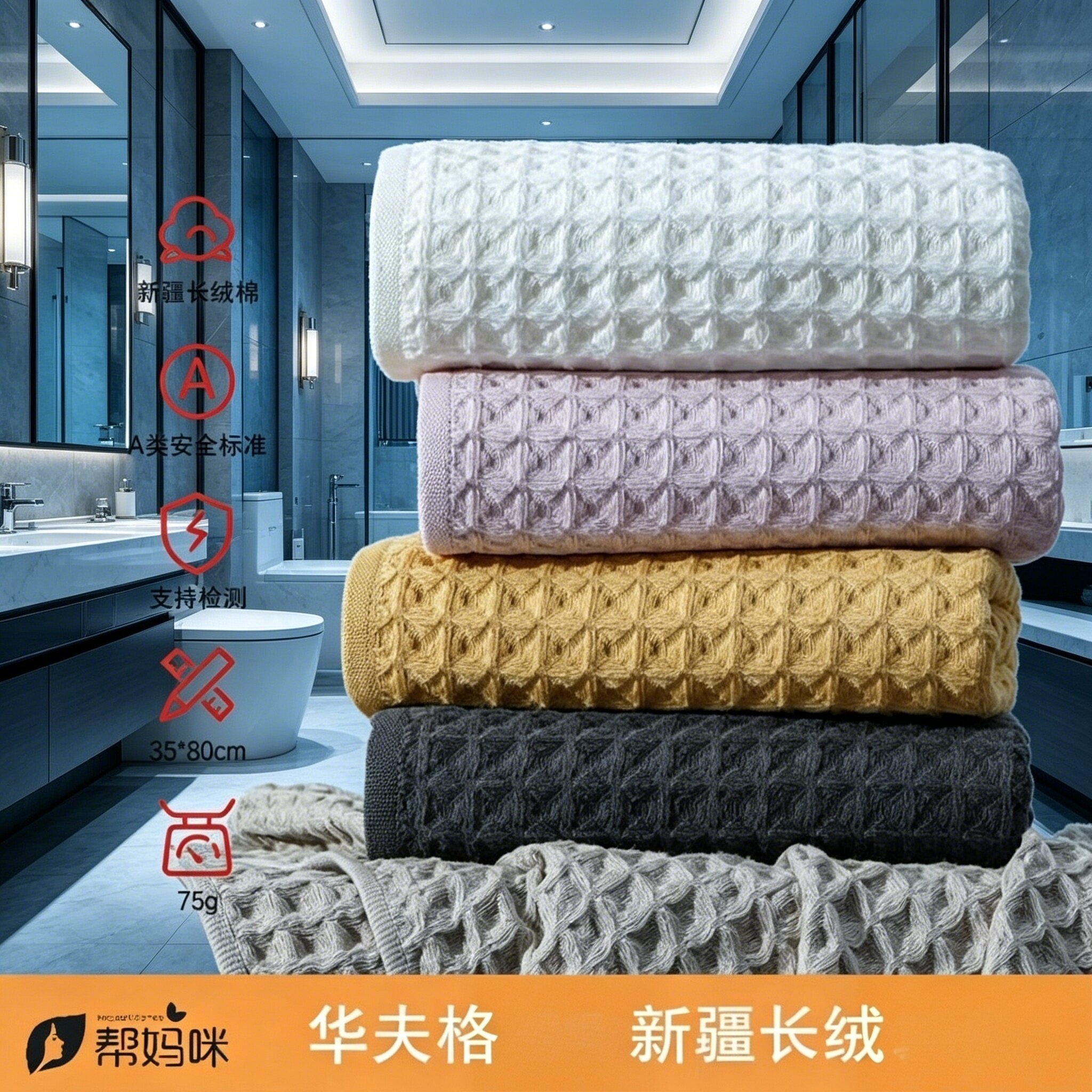 帮妈咪华夫格洗澡毛巾浴巾新疆纯棉大成人洗脸全棉青少年学生裹巾
