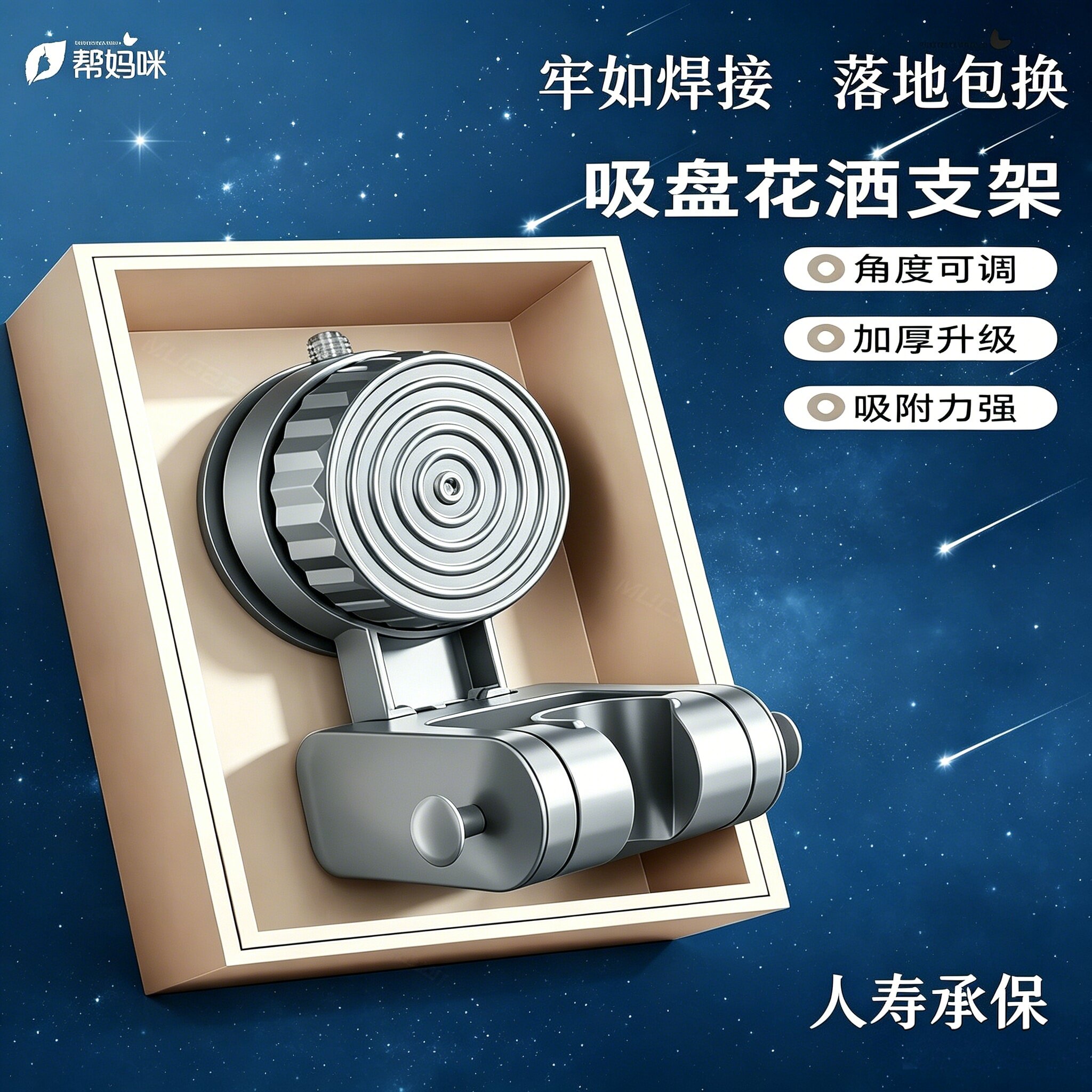 帮妈咪花洒淋浴支架喷头吸盘洗澡浴霸浴室固定器神器免打孔粘贴式