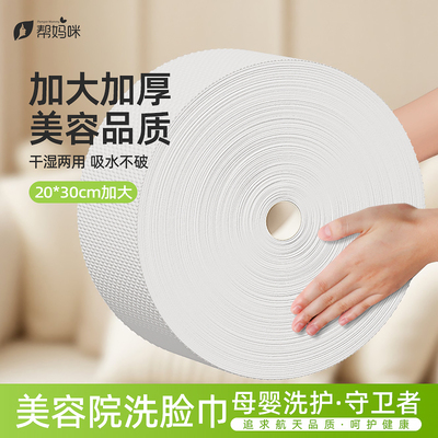 帮妈咪纯棉美容院洗脸巾卷筒新疆大盘棉柔大卷加大加厚正品一次性