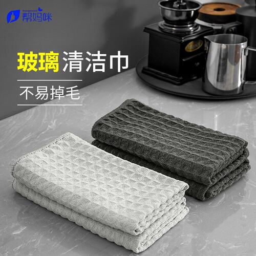 帮妈咪抹布玻璃吧台咖啡师专窗户清洁布华夫格洗碗布厨房百洁布