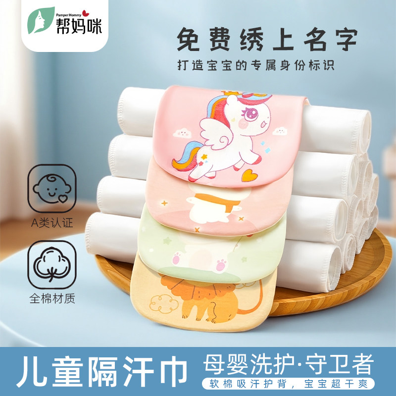 帮妈咪吸汗巾纯棉婴儿童隔汗巾宝宝垫背大号全幼儿园女孩可绣名字