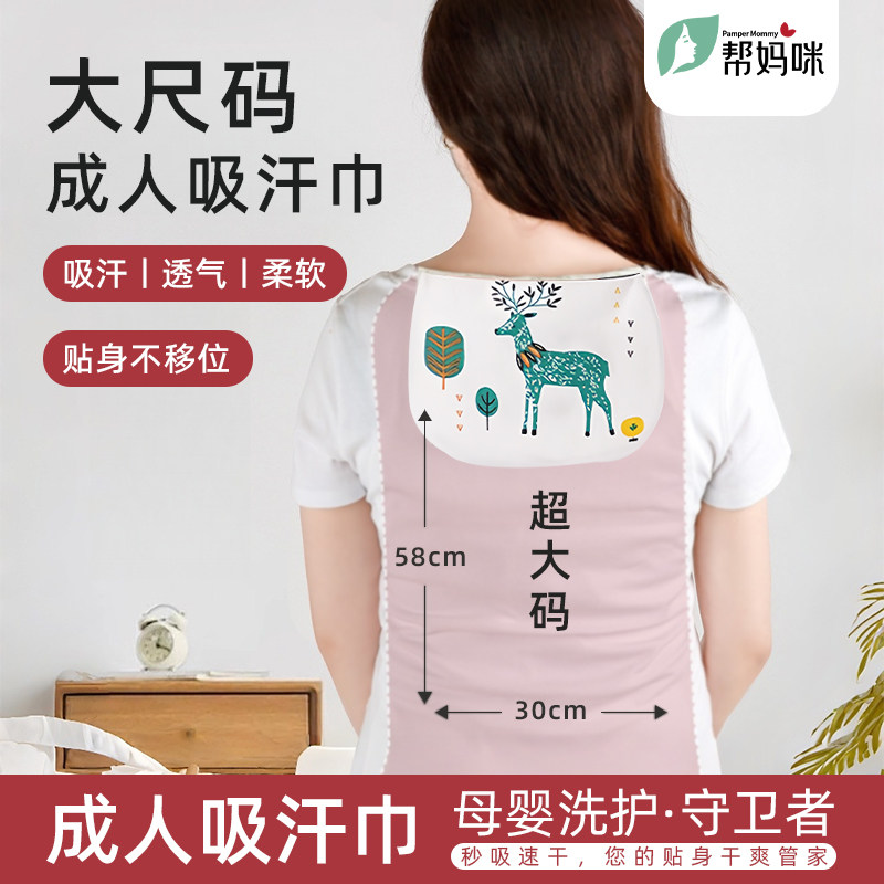 帮妈咪产妇汗巾成人纯棉大人隔汗巾垫背儿童大号月子女士纱布后背,居家布艺,毛巾/面巾,淘宝优惠券,粉丝福利购,淘宝优惠卷