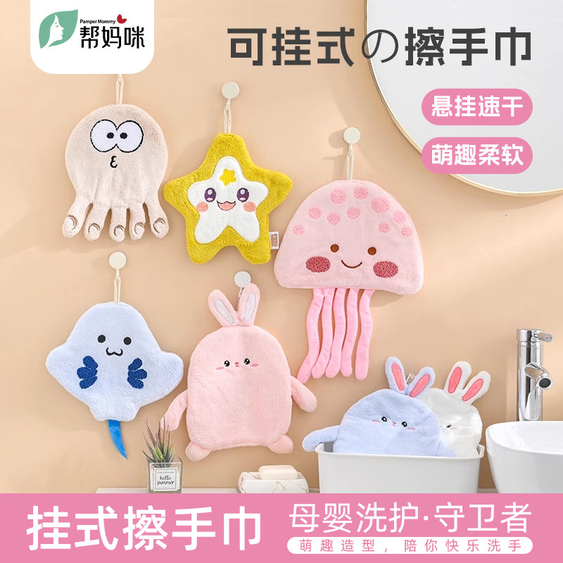 帮妈咪可爱卡通挂式擦手巾儿童宝宝厨房卫生间擦手布创意抗菌防臭