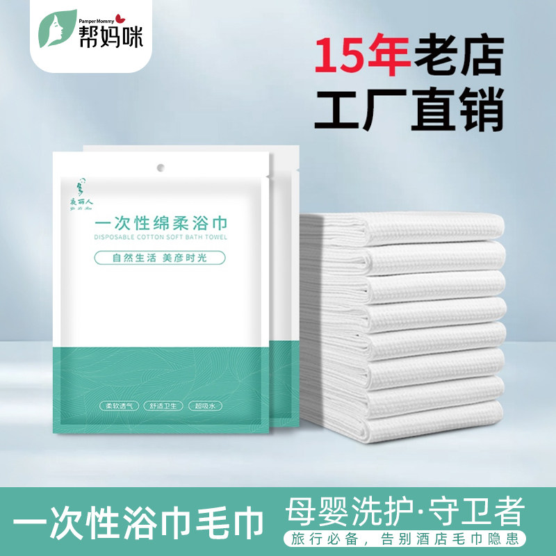 帮妈咪一次性浴巾加厚酒店足浴桑拿美容院养生专用大号洗浴用毛巾,居家布艺,一次性浴巾,淘宝优惠券,粉丝福利购,淘宝优惠卷