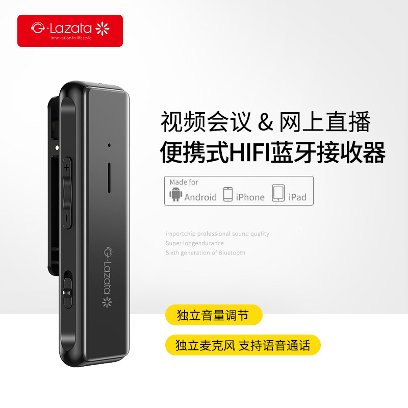 Glazata R80便携领夹式蓝牙接收器HIFI立体声支持有线耳机麦克风