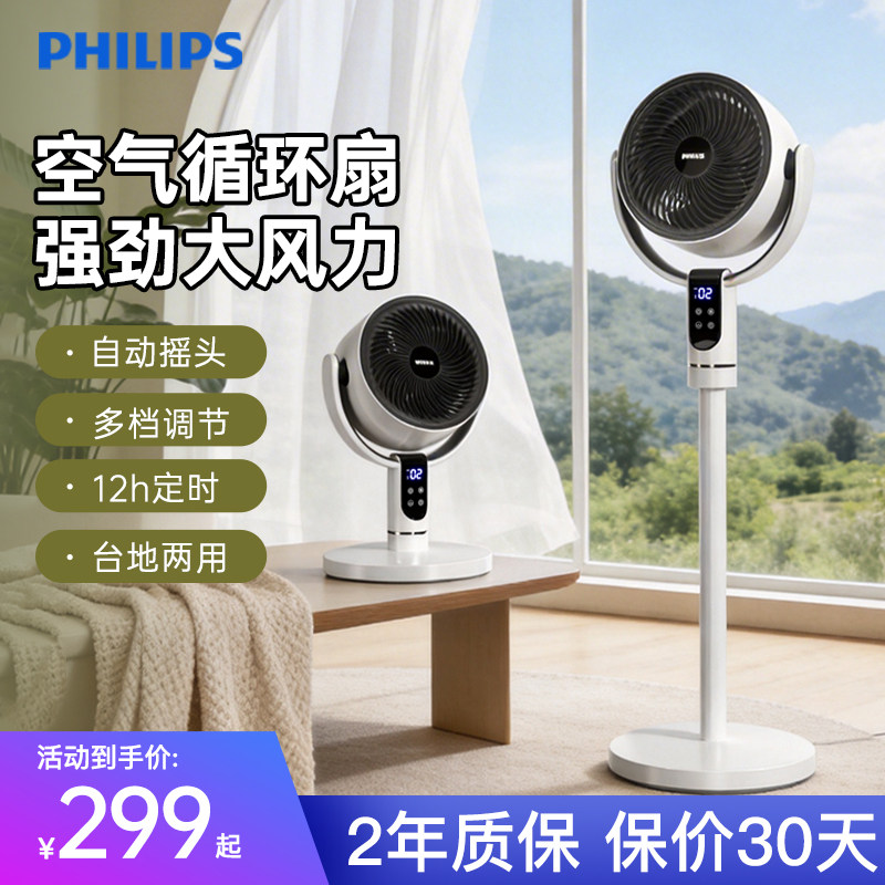 飞利浦空气循环扇智能语音电风扇轻音遥控台立式桌面3D立体落地扇