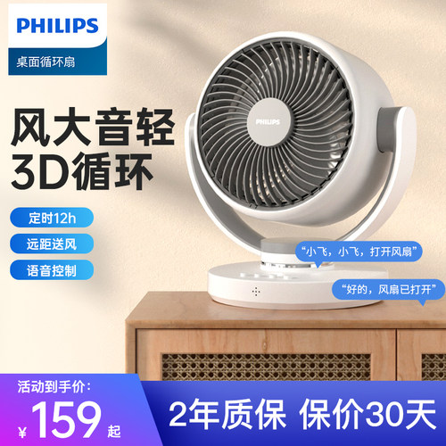 飞利浦桌面小型智能空气循环扇