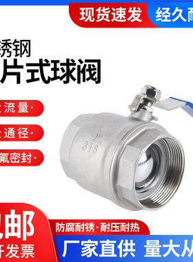 201/304/316Q11F-16P不锈钢二片式球阀内丝内螺纹4分6分1寸2寸
