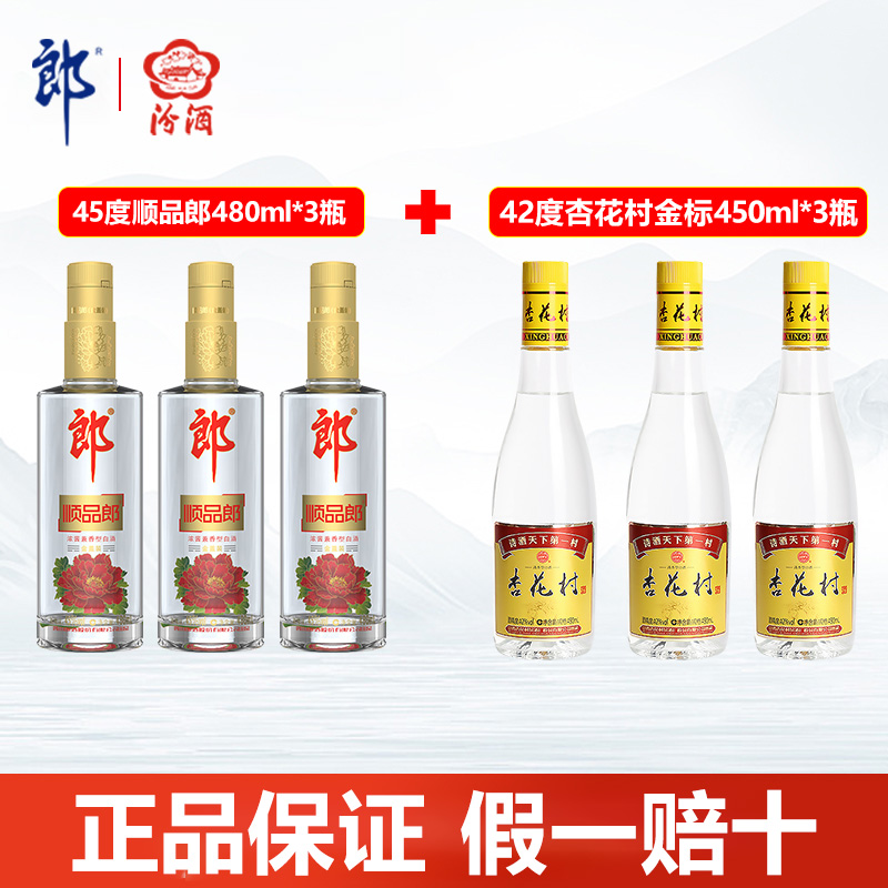 郎酒顺品郎（金盖装）45度480ml