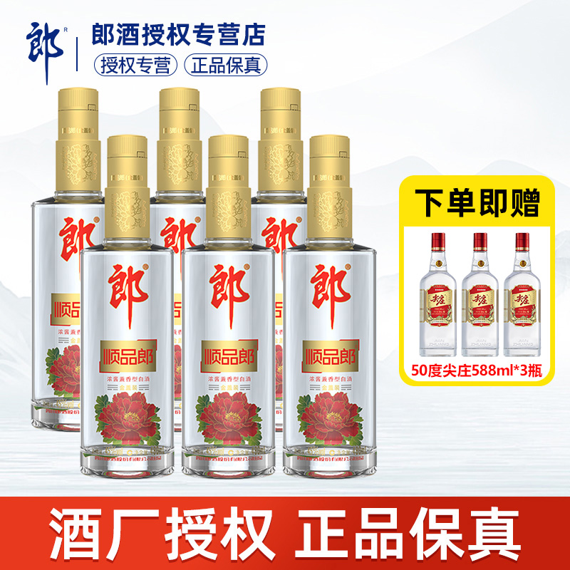 郎酒顺品郎（金盖装）浓酱兼香型