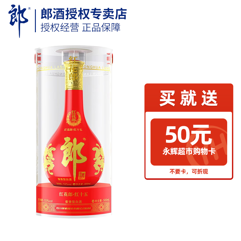 郎酒53度红花郎15500ml酱香白酒