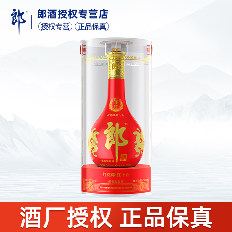 郎酒红花郎15酱香型白酒53度