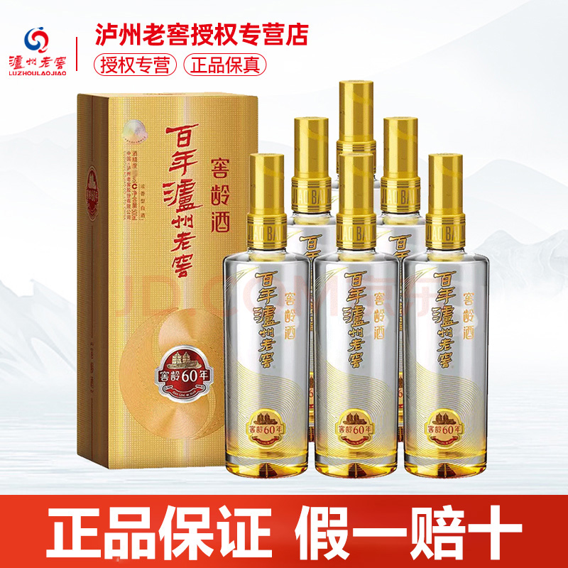 百年泸州老窖窖龄酒窖龄60年浓香型白酒38度/52度500ml宴请送礼
