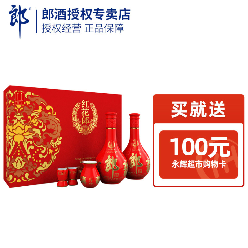 正品保真 郎酒红花郎10礼盒酱香型53度白酒500ml*2瓶礼盒装粮食酒