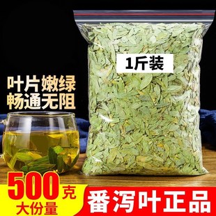 番泻叶茶包排非清肠宿便潘泻叶排便同仁官方蕃泻叶茶叶