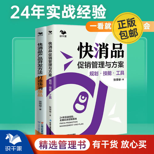 快消品促销管理产品开发方案工具