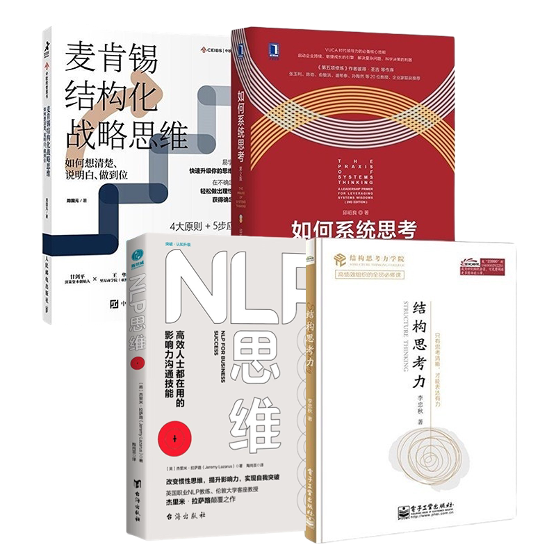 结构化思维本套系统白金版