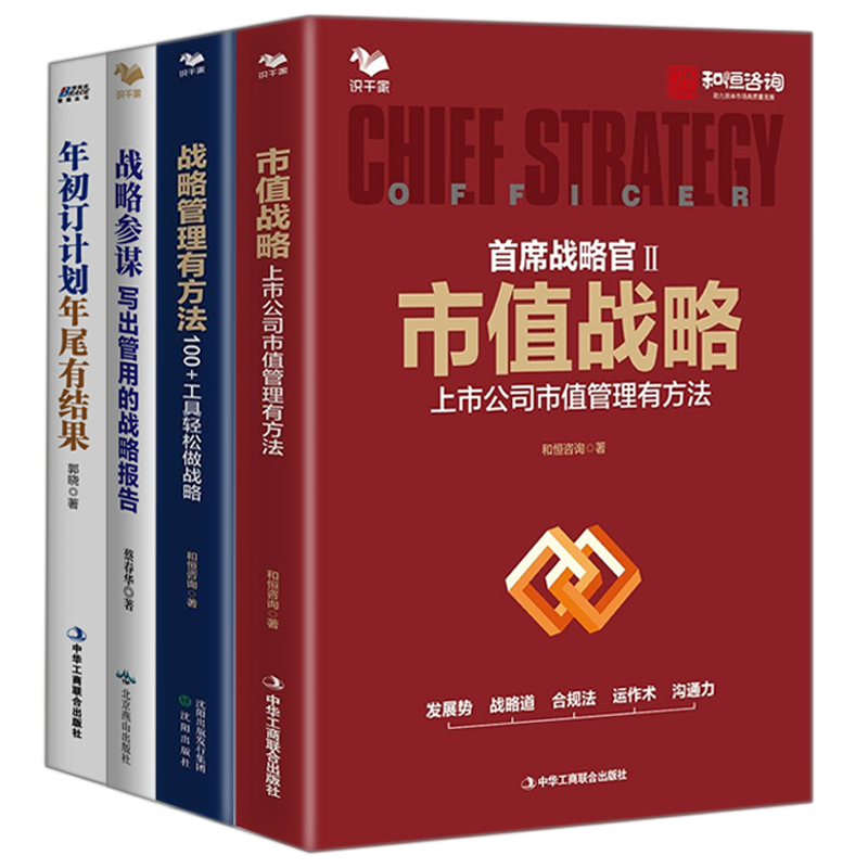 上市公司战略管理方法落地本套