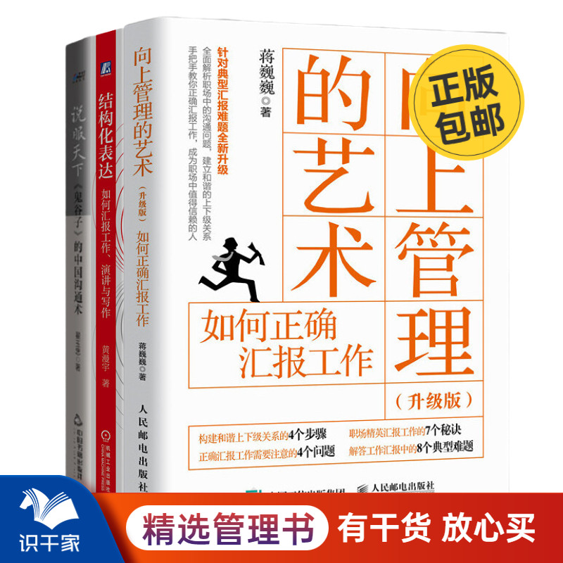 领导识干家说服管理下属