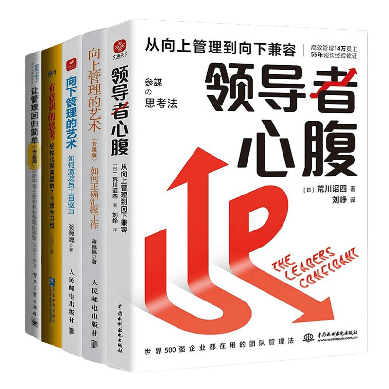 职场开挂晋升向下管理汇报工作