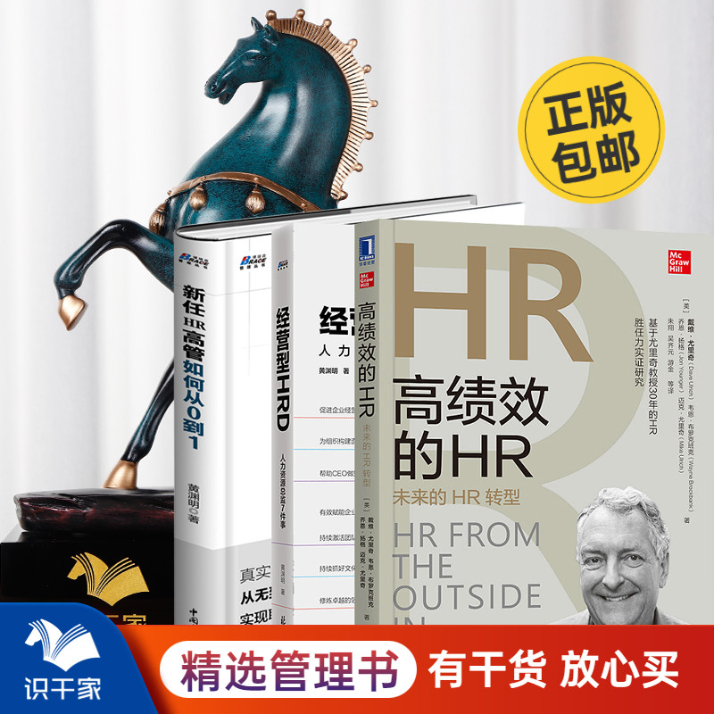 hr提升本套高绩效未来转型