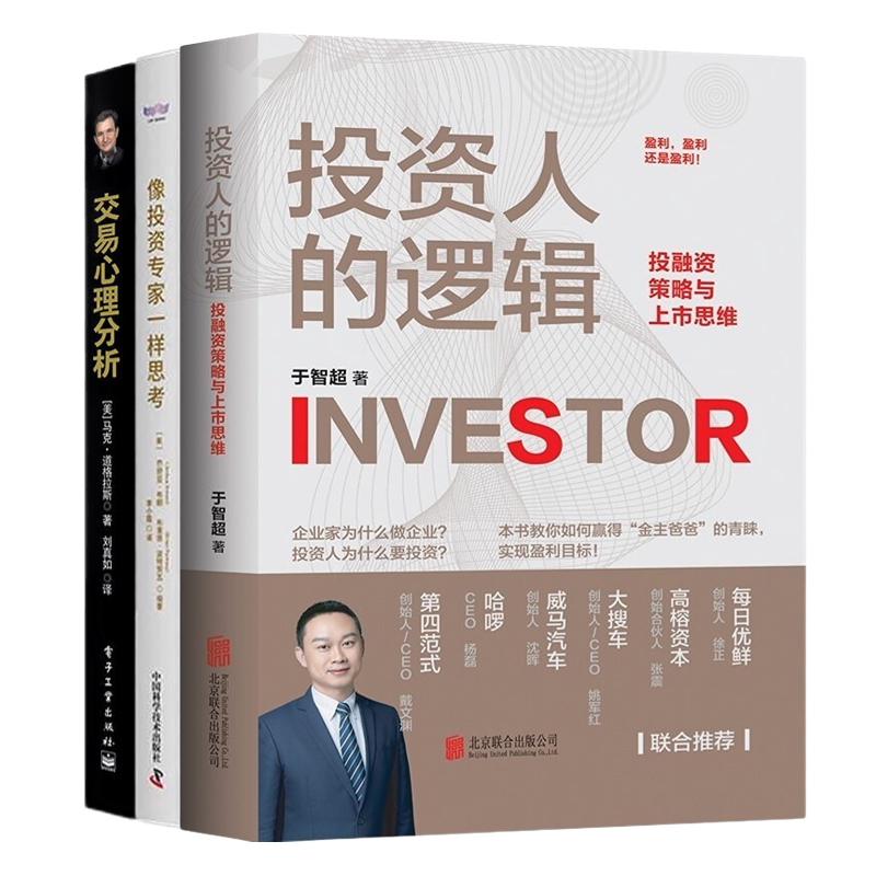 投资逻辑投资专家交易心理