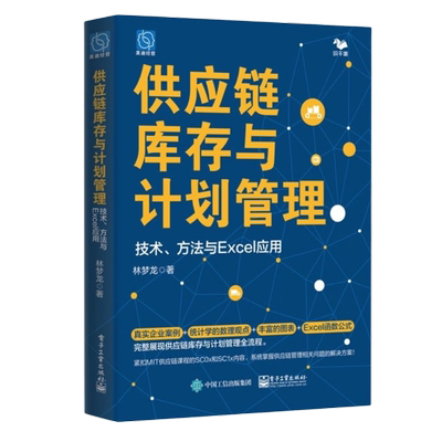 供应链库存供应链计划