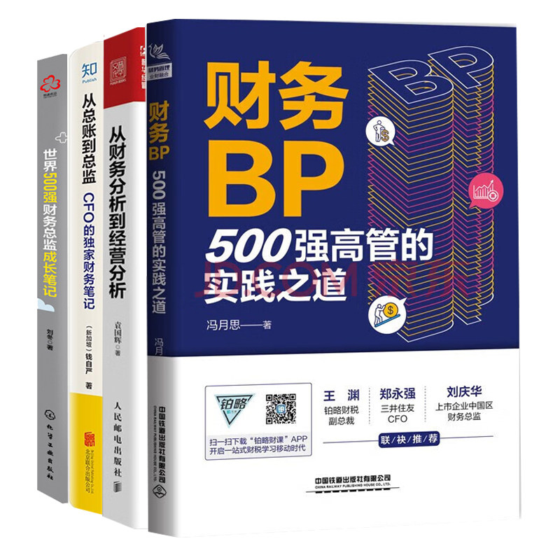 识干家精选财务总监工作笔记本套