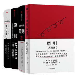 瑞·达利欧合集5册：国家为什么会破产+原则（实践版）+原则：如何创造出完美独特的自己+原则2+债务危机/桥水创始人管理经典畅销
