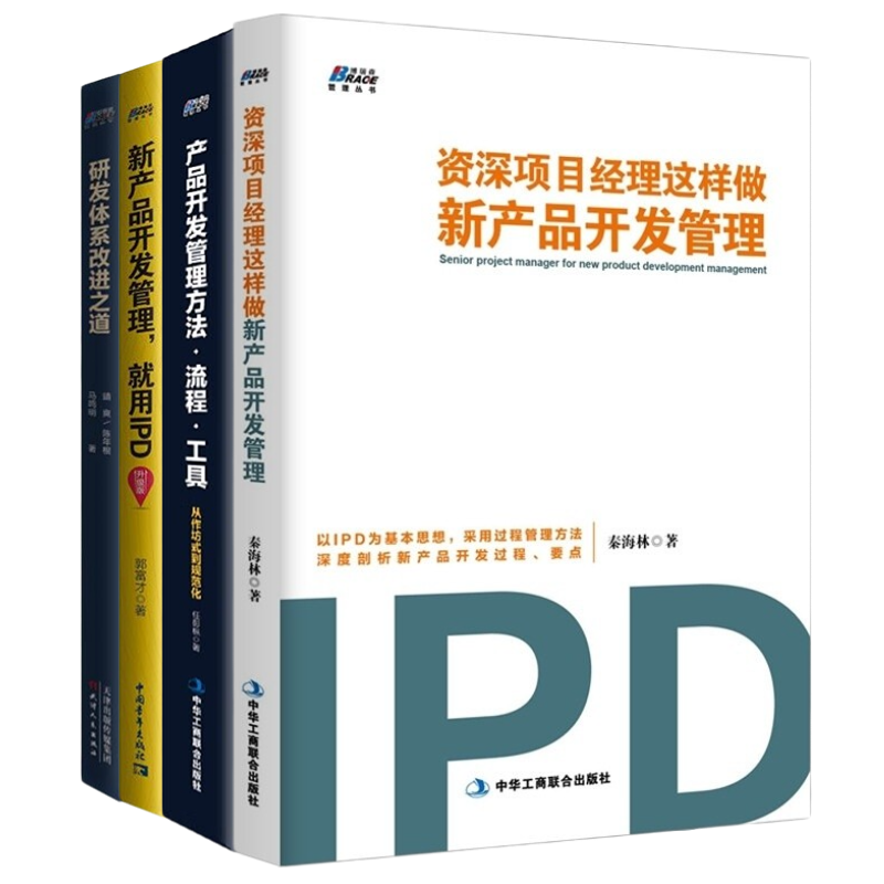 广告产品开发这样做4本套