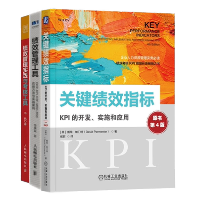 人力绩效管理工具管理实践