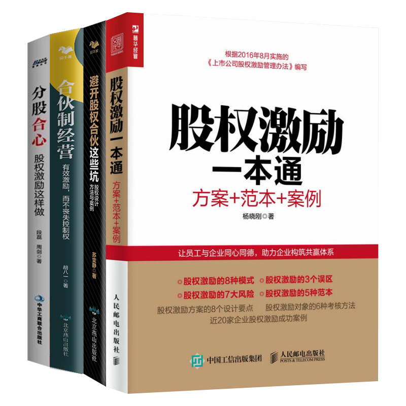 股权激励方法案例本套避开
