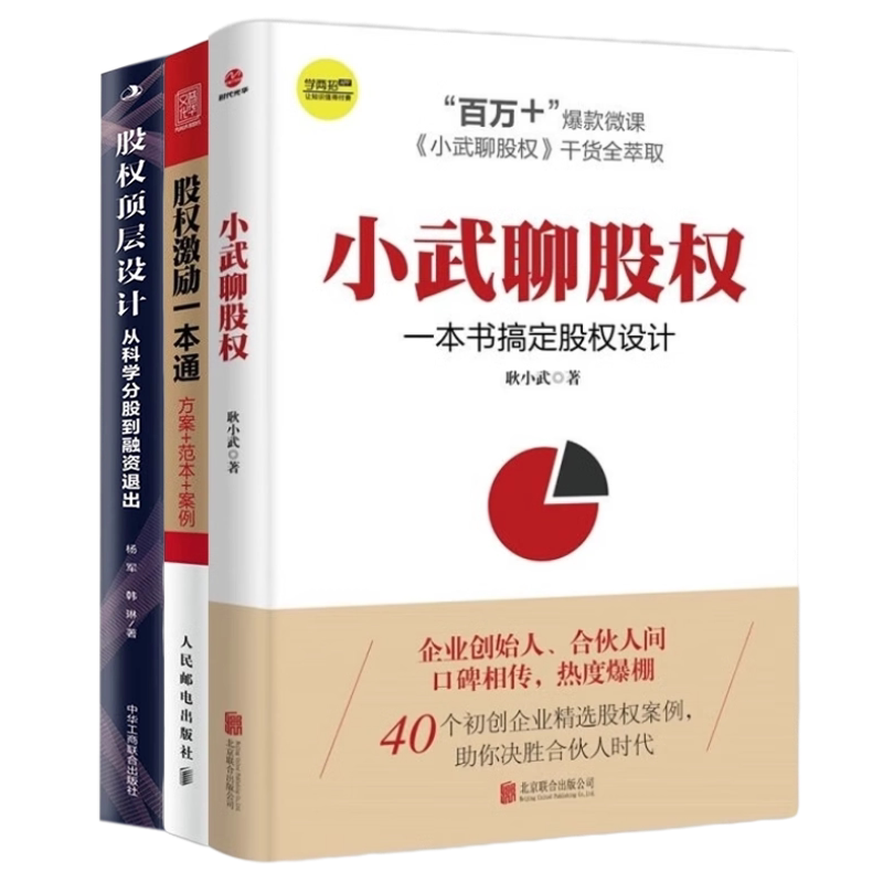快速上手股权设计股权设计