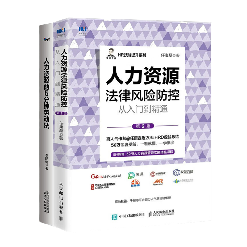 人力资源风险法律劳动法防控