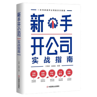 新手开公司实战指南