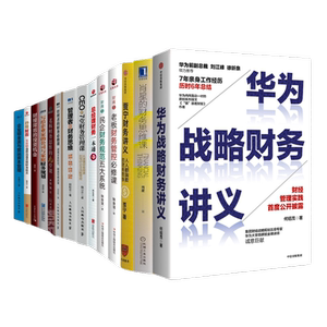 识干家精选老板高管财务思维