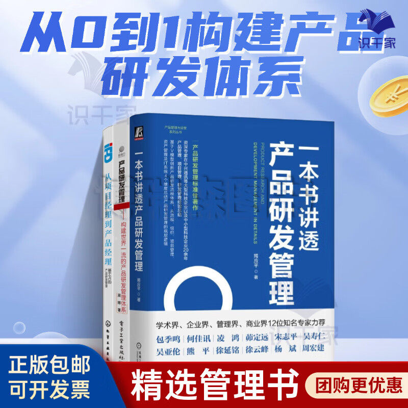 产品开发管理ipd升级版郭富编著