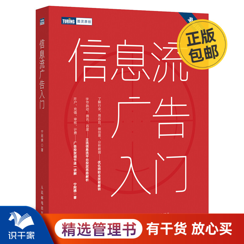 信息流广告入门 识干家专家许翔推荐C