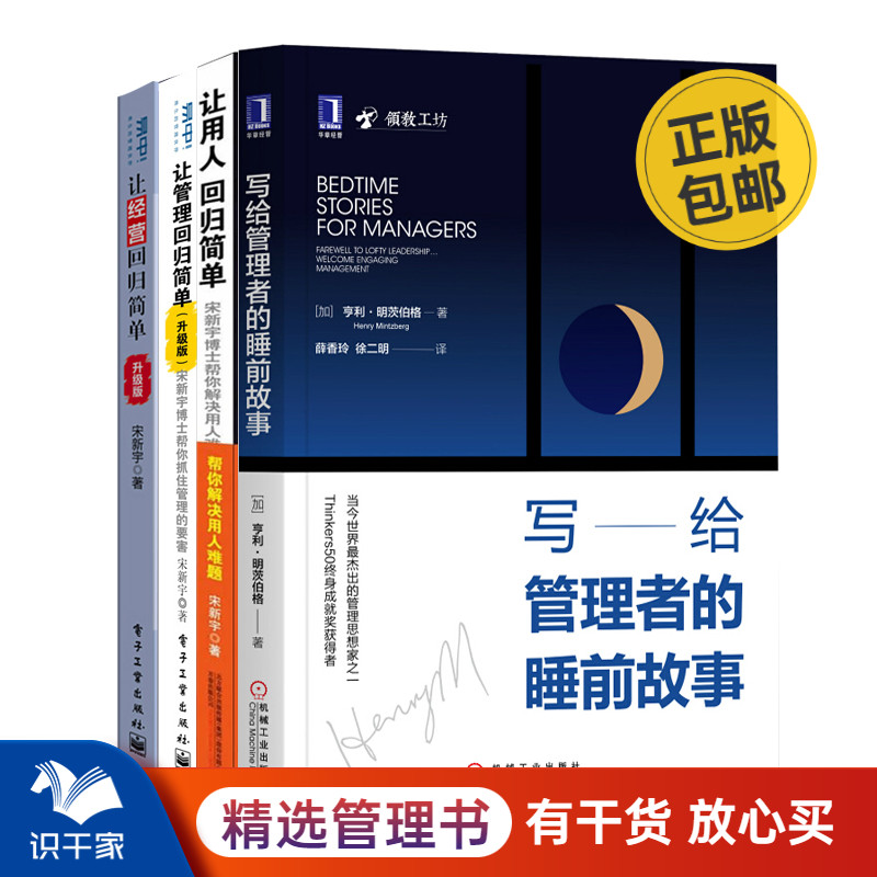 管理简单本套写给故事用人回归