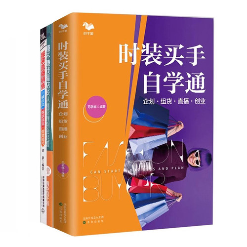时装必备实践手册本套