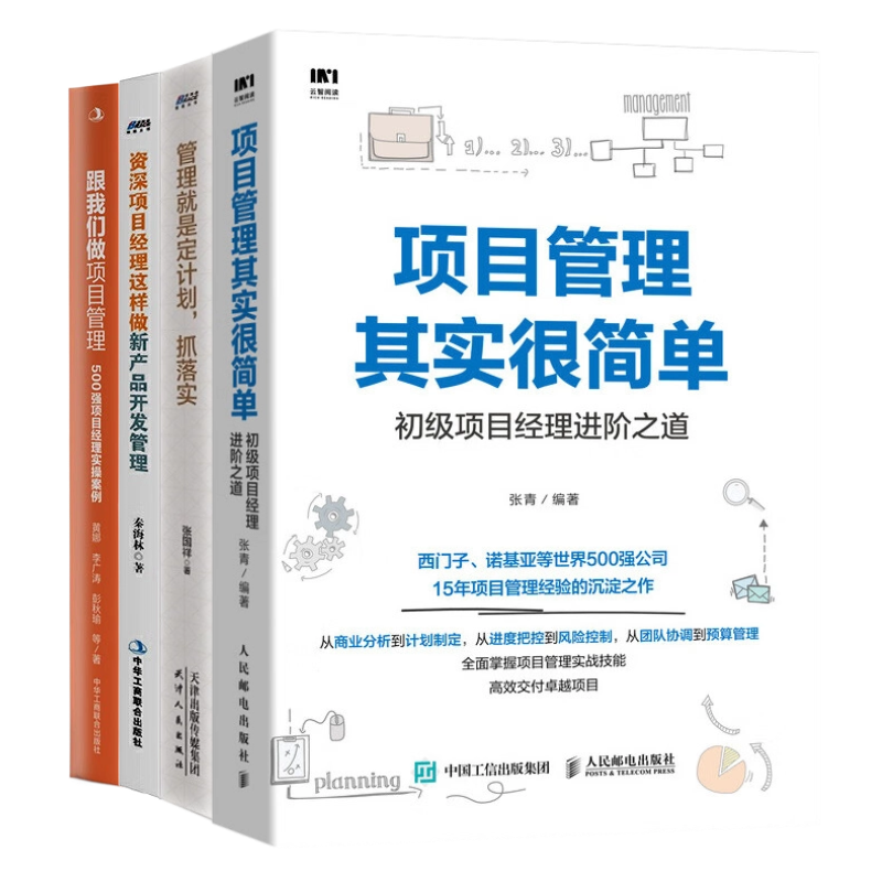项目经理实战精粹项目管理
