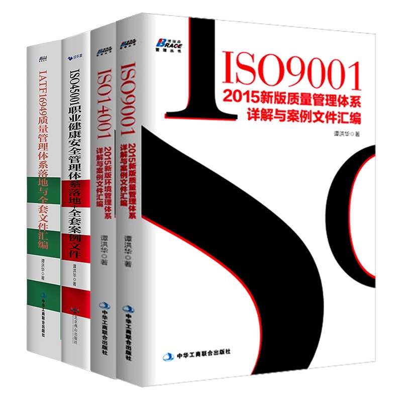 质量体系4本套：ISO新版质量管理体系+新版环境管理体系+职业健康安全管理体系+IATF16949质量管理体系  制造汽车企业质量认证