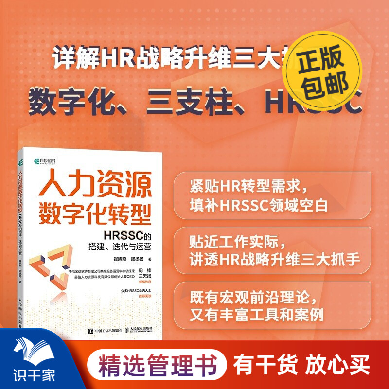 人力资源数字化转型搭建迭代